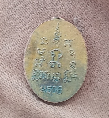 เหรียญพระอธิการผ่อน ปี2508 จ.เพชรบุรี