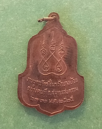 เหรียญหลวงพ่อสุขวัดกาหลงแท้ทันท่าน/สวยแชมป์