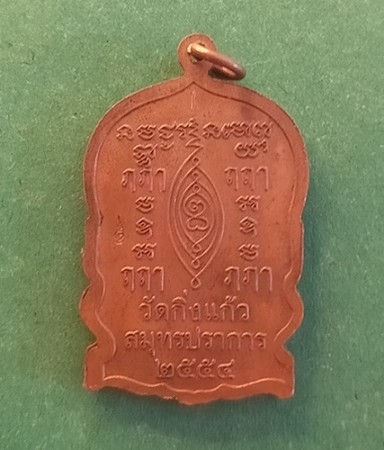 เหรียญนั่งพานรุ่นแรก หลวงปู่เผือกวัดกิ่งแก้ว