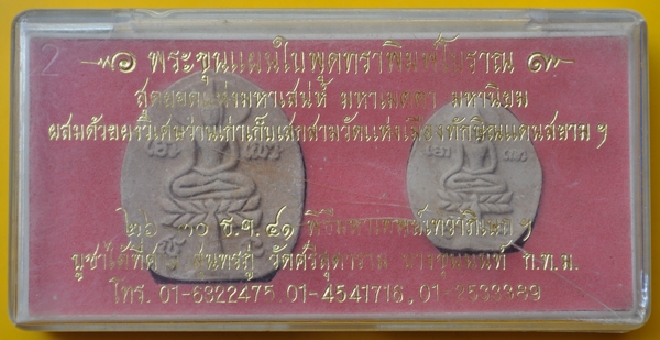 พระขุนแผนใบพุทราพิมพ์โบราณ