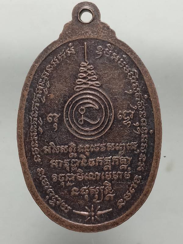 เหรียญพญาปาด วัดไผ่ล้อม อุตรดิตถ์ ปี๓๙ 