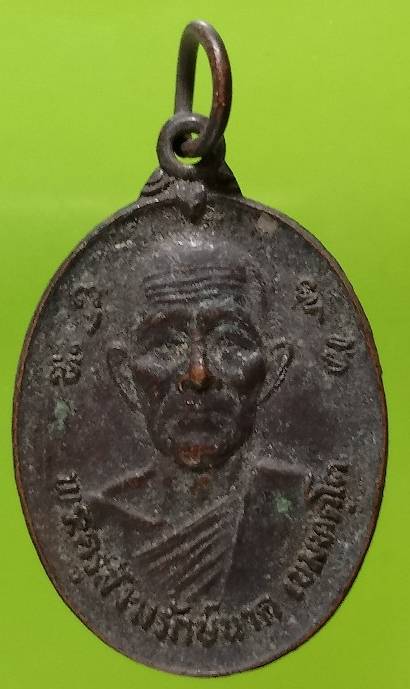เหรียญพระครูสังฆรักษ์นาค วัดลาดใหญ๋ อ.เมือง สมุทรสงคราม ปี๒๔