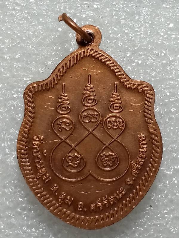 เหรียญพระครูวัมลรัตนโพธิคุณ วัดบ้านตูม ศรีษะเกษ  2  เหรียญ