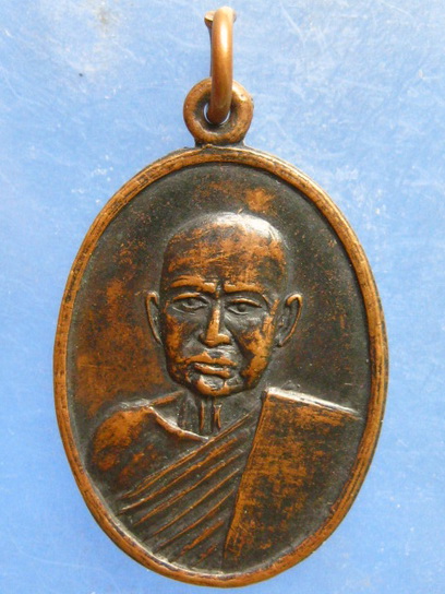 เหรียญหลวงพ่อยวง วัดบางซ้ายใน อยุธยา ปี2520