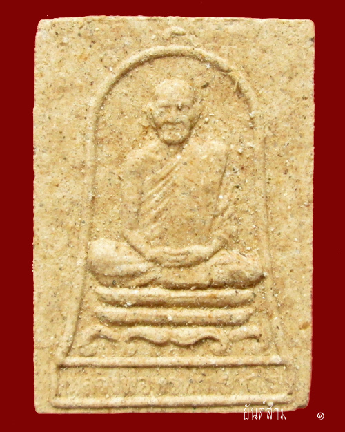 พระผงรุ่นแรก หลวงพ่อลออ วัดพรหมนิมิต  ผสมผผงฟ้าผ่าหลวงพ่อพรหม 