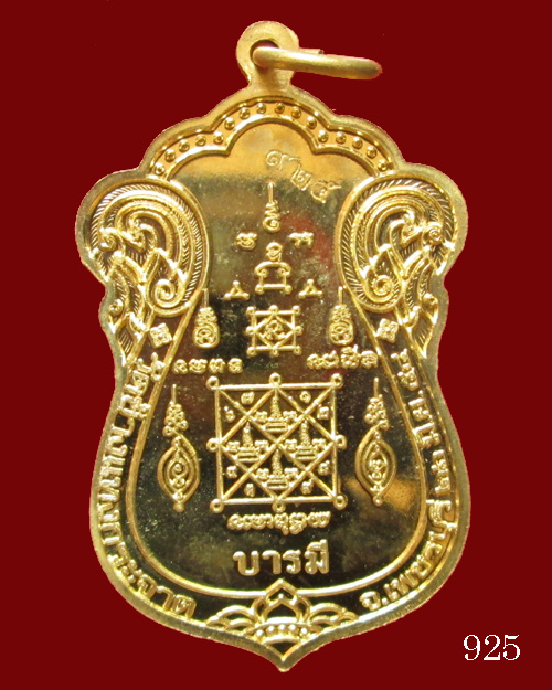 เหรียญบารมี หลวงพ่อแถม วัดช้างแทงกระจาด จ.เพชรบุรี