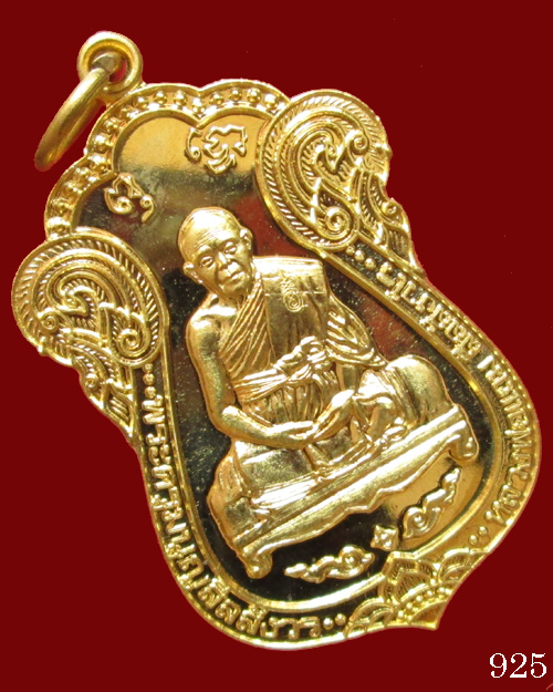 เหรียญบารมี หลวงพ่อแถม วัดช้างแทงกระจาด จ.เพชรบุรี