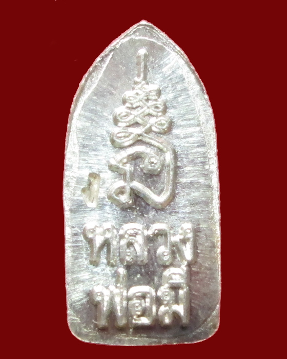 พระปรกใบมะขามรุ่น 1 หลวงพ่อมี วัดม่วงคัน เนื้อเงิน