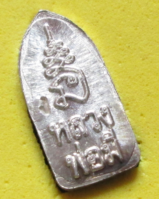 พระปรกใบมะขามรุ่น 1 หลวงพ่อมี วัดม่วงคัน เนื้อเงิน