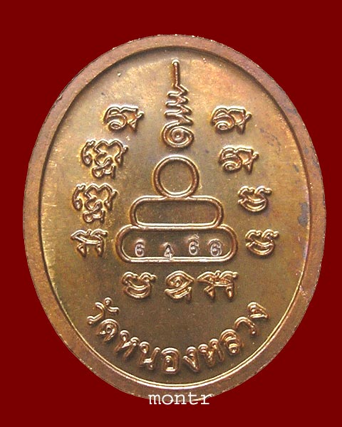  เหรียญครบรอบ 80ปี สร้างกุฏิ หลวงพ่อลออ วัดหนองหลวง