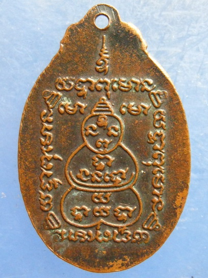 เหรียญหลวงพ่อนนท์ วัดหนองโพธิ์ นครนายก