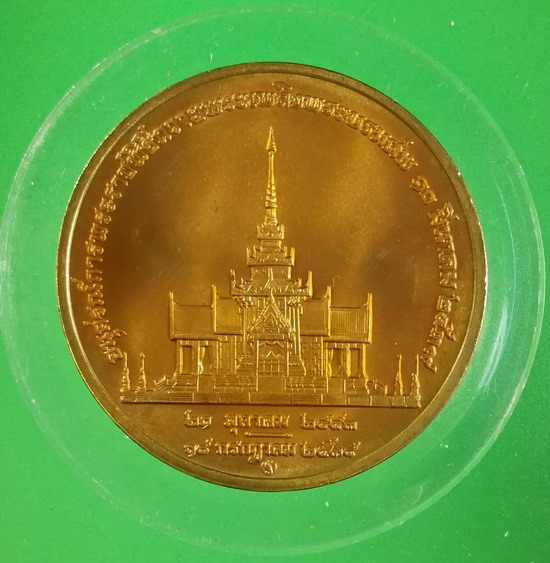 เหรียญพระราชทานเพลิง สมเด็จย่า ปี 2539 เนื้อทองแดง