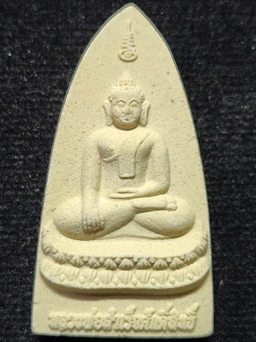 มูลนิธิหลวงพ่อสำเร็จ ศักดิ์สิทธิ์  สระบุรี พระผงหลวงพ่อศักดิ์สิทธิ์ ปี2559