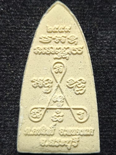 มูลนิธิหลวงพ่อสำเร็จ ศักดิ์สิทธิ์  สระบุรี พระผงหลวงพ่อศักดิ์สิทธิ์ ปี2559