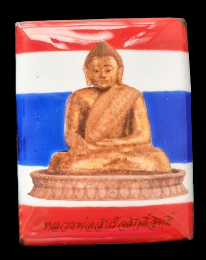 เคาะแรกแดง..ล็อกเก็ตหลวงพ่อสำเร็จศักดิ์สิทธิ์..ลายธงชาติพิมพ์ใหญ่ หลังทองเหลือง..วัดตลิ่งชัน สระบุรี