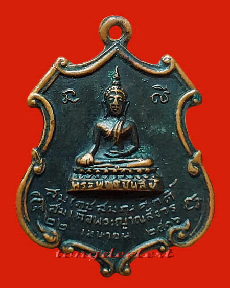 เหรียญพระพุทธชินสีห์ สมโภชสมณศักดิ์สมเด็จพระญาณสังวร ปี 2516 เหรียญรุ่นแรกค่ะ