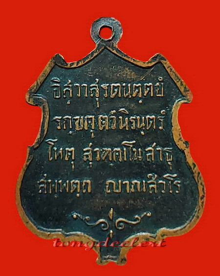 เหรียญพระพุทธชินสีห์ สมโภชสมณศักดิ์สมเด็จพระญาณสังวร ปี 2516 เหรียญรุ่นแรกค่ะ