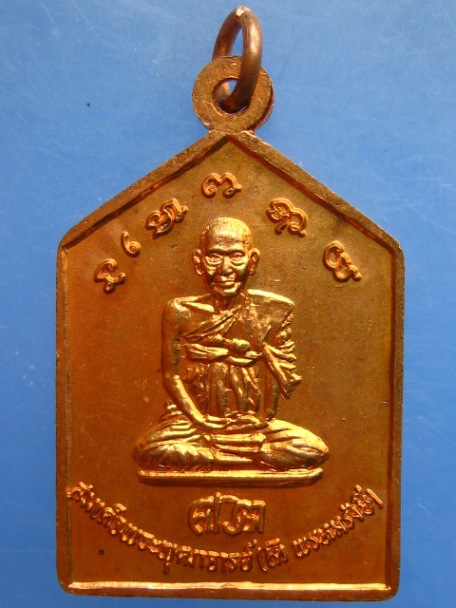 เหรียญพระศรีสรรเพ็ชร์ วัดกุฎีทอง จ.อยุธยา ปี2522