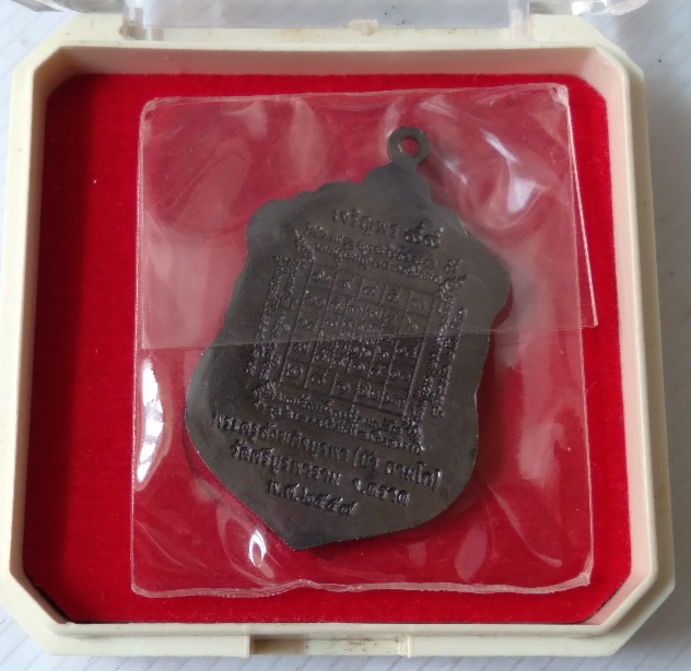 เหรียญเสมาหลวงปู่บัว ถามโก รุ่นเจริญพร88 สร้างปี2557