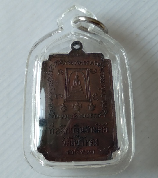 เหรียญสมเด็จพุฒจารย์โต พรหมรังษี วัดโพธิ์ทอง สร้างปี2521