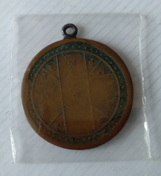 เหรียญมหาลาภสมเด็จพุฒจารย์โต สร้างปี2400กว่าๆ