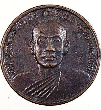 เหรียญรุ่นแรก หลวงพ่อทวีศักดิ์ (หลวงพ่อเสือดำ) วัดศรีนวลธรรมวิมล หนองแขม กรุงเทพฯ