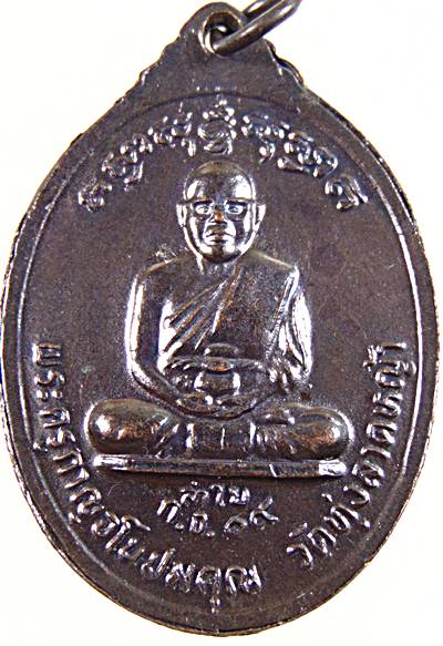 ๒๐ เหรียญหลวงพ่อลำใย วัดทุ่งลาดหญ้า จ กาญจนบุรี