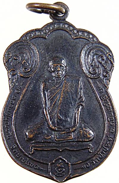 เหรียญหลวงปู่บุญทัน ฐิตปัญโญ วัดป่าประดู่ จ.ปราจีนบุรี (ศิษย์พระอาจารย์มั่น พระผู้ที่ได้ชื่อว่า ผู้ม