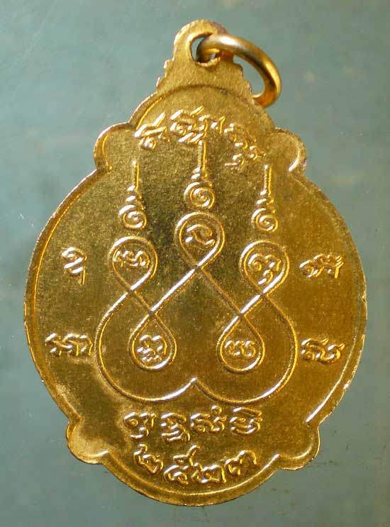 เหรียญ6รอบ ปี23 พระครูวิมลวุฒิคุณ วัดปฐมบุตร(ยี่สาย)