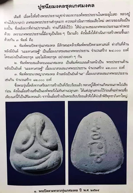 บัตรรับประกันพระแท้