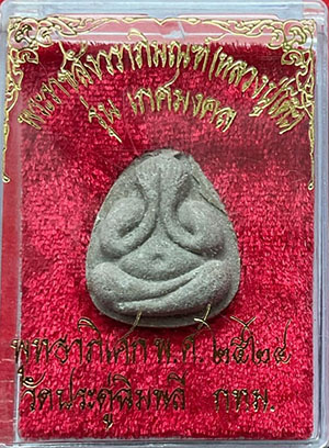 *พระปิดตามหาเสน่ห์ ผงเกศมงคล ปี๒๕๒๔ หลวงปู่โต๊ะ วัดประดู่ฉิมพลี กทม.(2)*