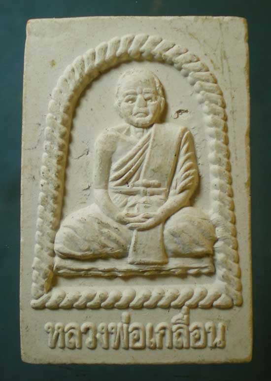 พระผง หลวงพ่อขันตี วัดป่าม่วงไข่ เลย