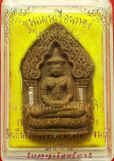 พระขุนแผนเรือนทอง หลวงพ่อสนองชาติ วัดเย็นสนิท จ.กาญจนบุรี ฝังตะกรุดเงินคู่ สวยมากค่ะ