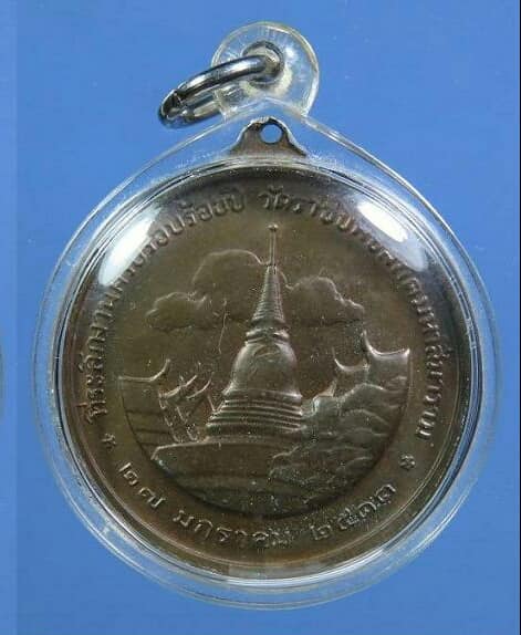 เหรียญรัชกาลที่ 5 ที่ระลึกครบร้อยปี วัดราชบพิธฯ ปี 2513 ในหลวงเสด็จเททอง
