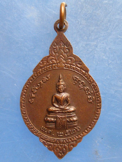 เหรียญหลวงพ่อแกร วัดส้มเสี้ยว นครสวรรค์ ปี2526