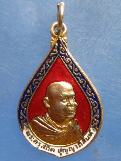 เหรียญพระครูสถิตปุญญาภิสันท์ วัดไลย์ ลพบุรี ปี2528