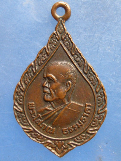 เหรียญพระโสภณธรรมธาดา วัดศรีสำราญ จ.สิงห์บุรี-อุทัยธานี(ธ) ปี2532