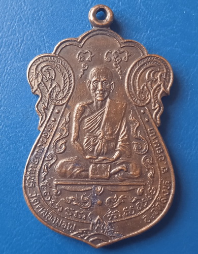 เหรียญหลวงพ่อเพชร วัดคลองมอญ จ.ชัยนาท