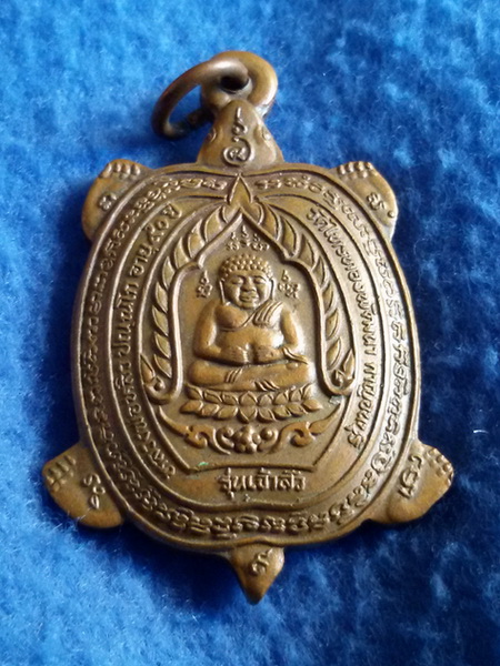 เหรียญพญาเต่าเรือน รุ่นเจ้าสัว หลวงปู่หลิว วัดไทรทองพัฒนา จ. กาญจนบุรี 