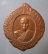 เหรียญอายุ89 ปี39 สมเด็จพระวันรัต(จับ) วัดโสมนัส