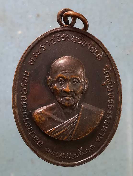 เหรียญรุ่นแรก ปี13 หลวงพ่อธูป วัดแค นางเลิ้ง