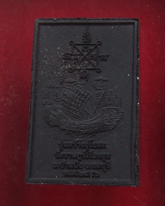 ลป.ฮก.. สมเด็จสำเภาเงิน สำเภาทอง ปี 2556