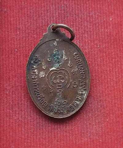 เหรียญหลวงพ่อกบ วัดเขาสาริกา ออกวัดประดิษฐาราม ปี15 หลวงปู่โต๊ะปลุกเสก#2