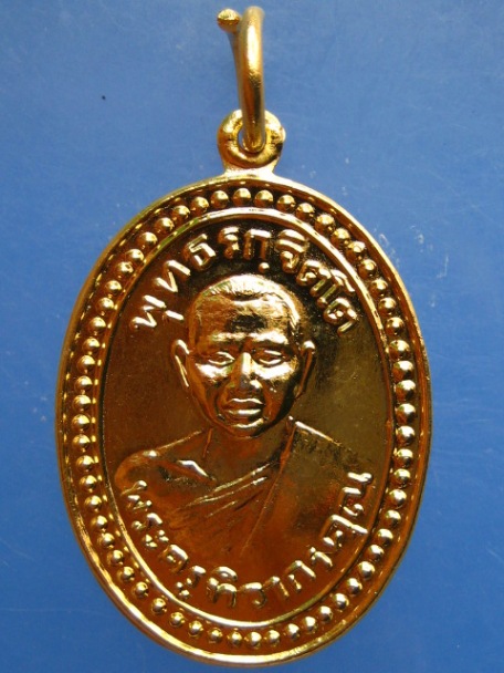 เหรียญพระครูทิวากรคุณ วัดตลิ่งชัน กรุงเทพฯ ปี2520