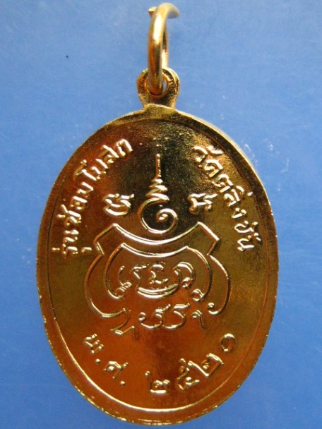 เหรียญพระครูทิวากรคุณ วัดตลิ่งชัน กรุงเทพฯ ปี2520