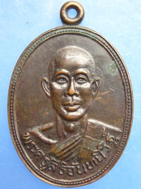 เหรียญพระครูสิริจันทนิวิฐ์ วัดโขดหอย จ.จันทบุรี ปี2528