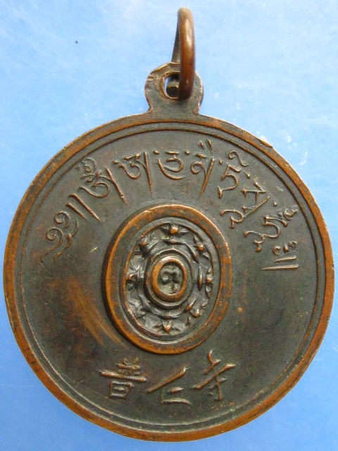 เหรียญพระศรีอริยเมตไตร วัดโพธิ์เย็น