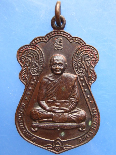เหรียญหลวงพ่อเกตุ วัดเกาะหลัก จ.ประจวบฯ ปี2531