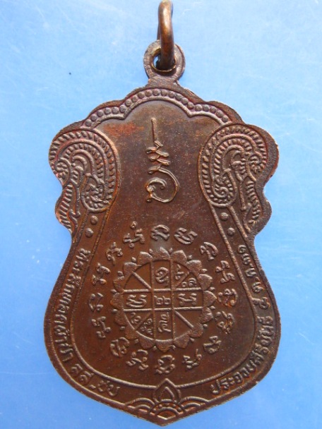 เหรียญหลวงพ่อเกตุ วัดเกาะหลัก จ.ประจวบฯ ปี2531