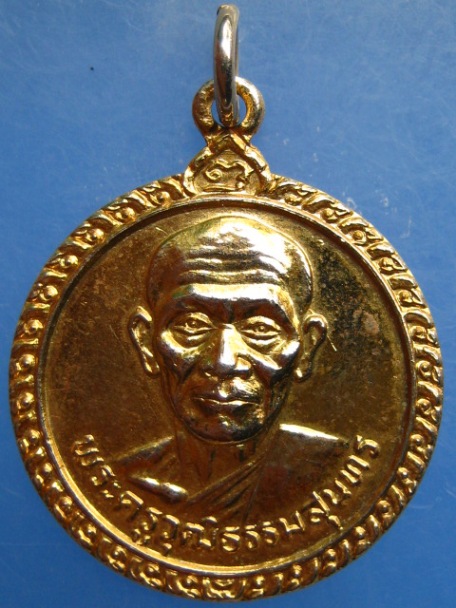 เหรียญหลวงพ่อพุฒ วัดบางพลีใหญ่ใน จ.สมุทรปราการ ปี2521